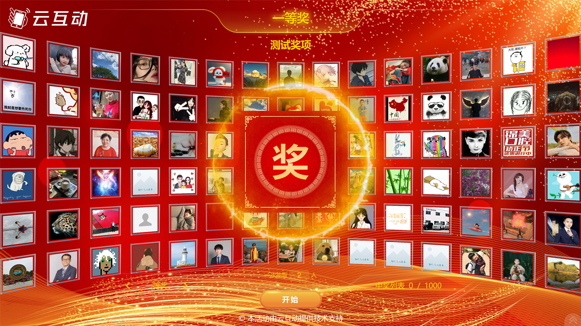 桦甸大屏幕图片抽奖功能使用中有哪些注意事项和常见问题