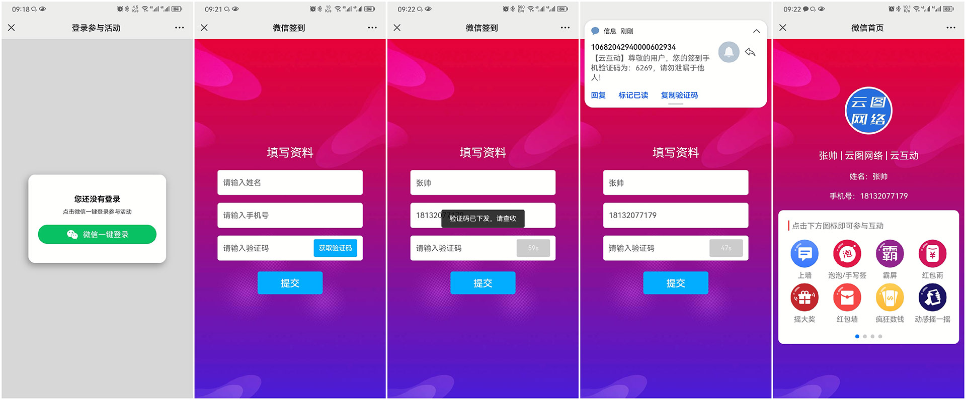 桦甸现场互动平台如何通过短信验证签到用户的手机号？