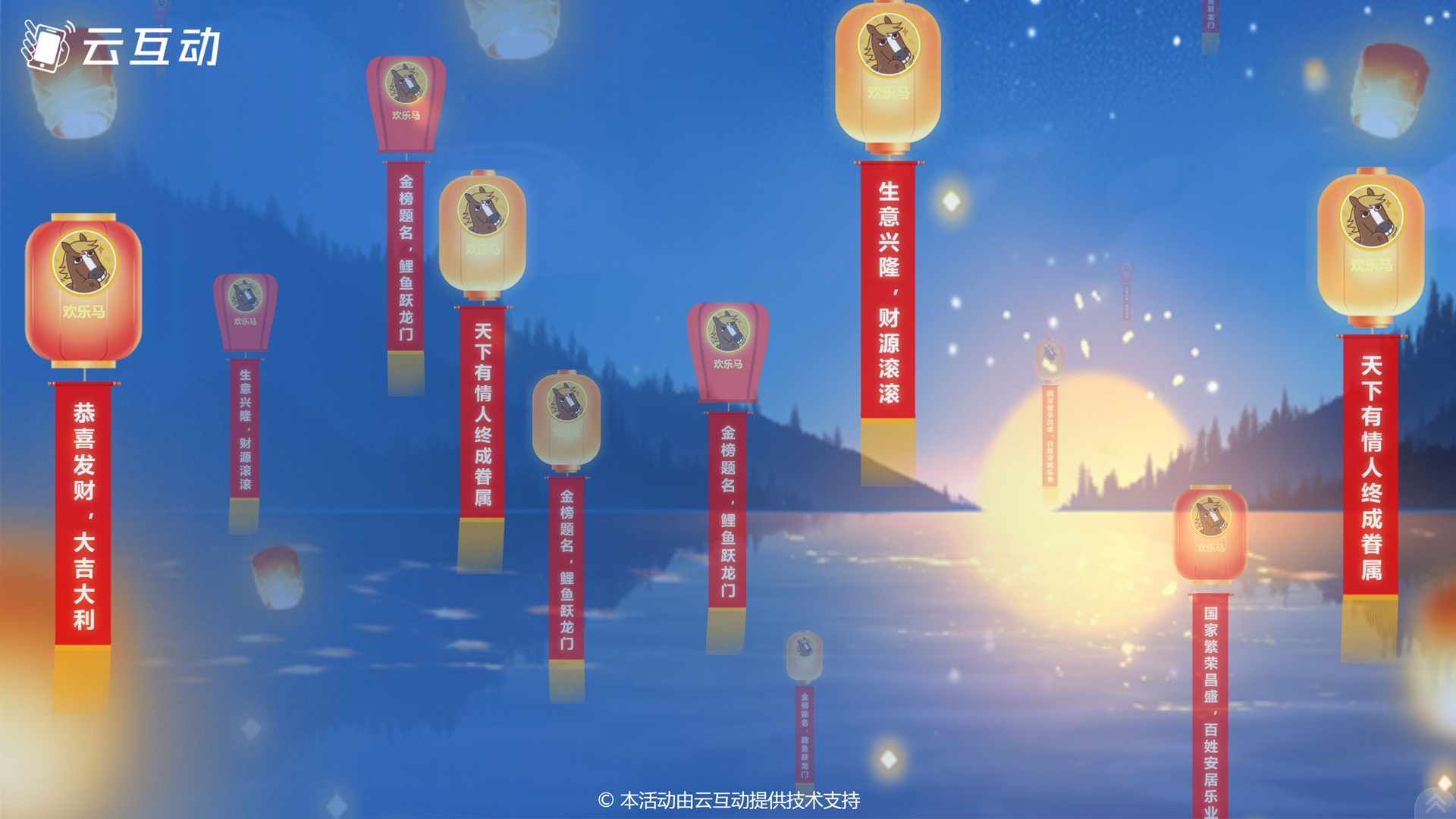 桦甸样式新颖寓意幸福的现场大屏幕孔明灯祈福功能发布了