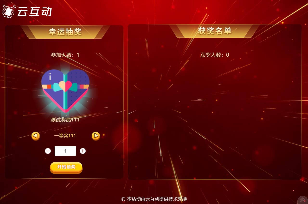 桦甸现场活动中使用云互动系统进行扫码签到抽奖是很多活动主办方的选择，因为云互动系统的现场抽奖功能展示样式丰富，抽奖场景很多，使用简单，因此备受欢迎。      在现场活动中常会有同一个奖品需要分批抽取，比如100个奖品，我们要分2次抽取，该如何设置呢？  在云互动系统中有很多方式可以实现这种需求，我们来逐个介绍一下  1、可以在添加奖品的时候设置好奖品总数量和一次抽取数量，比如奖品数量100个，一次抽