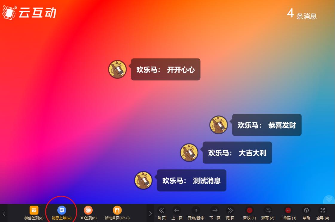 桦甸云互动系统消息上墙页面如何只显示弹幕消息？